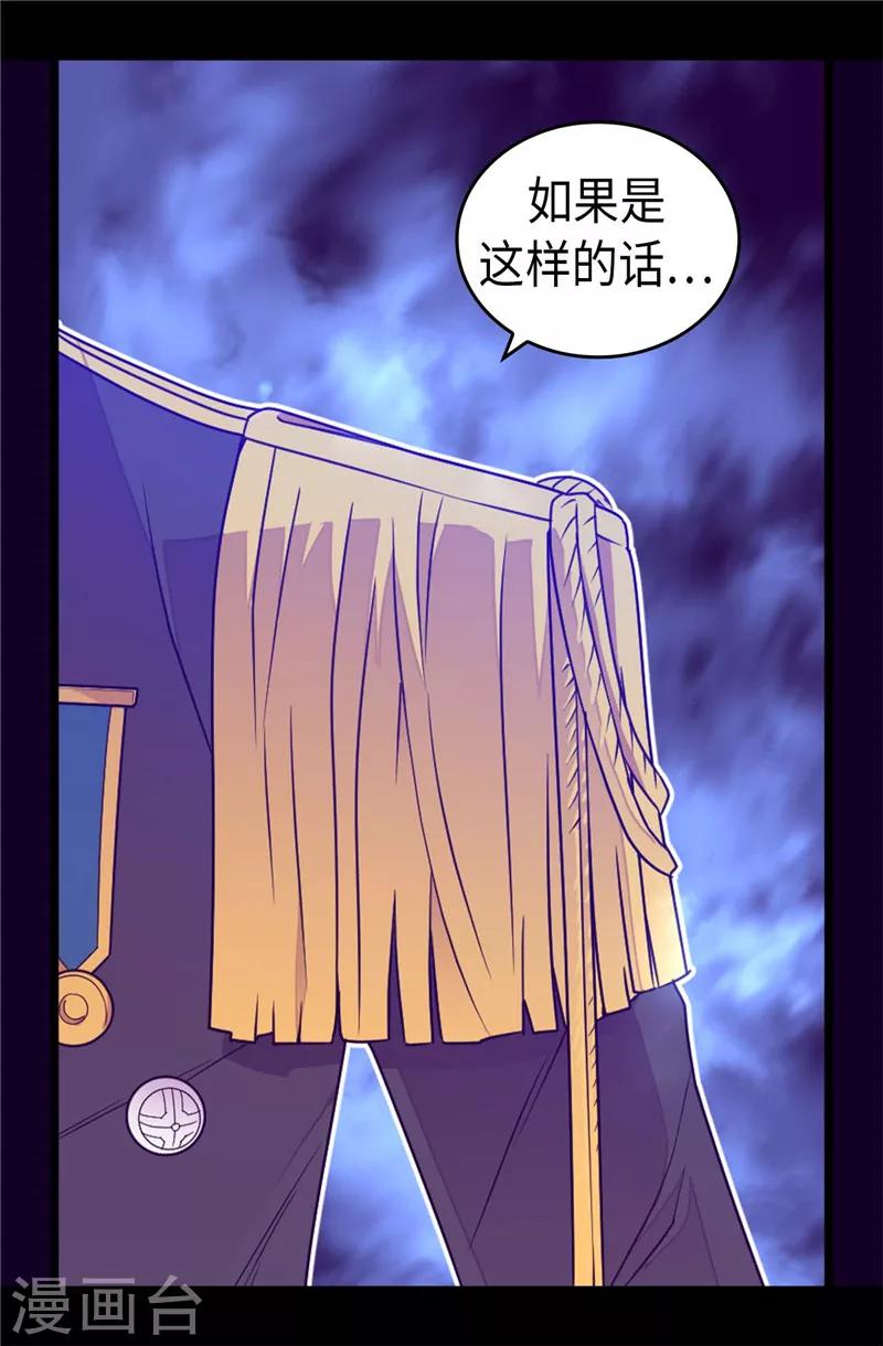 《据说我是王的女儿》漫画最新章节第390话 怪我太优秀免费下拉式在线观看章节第【30】张图片