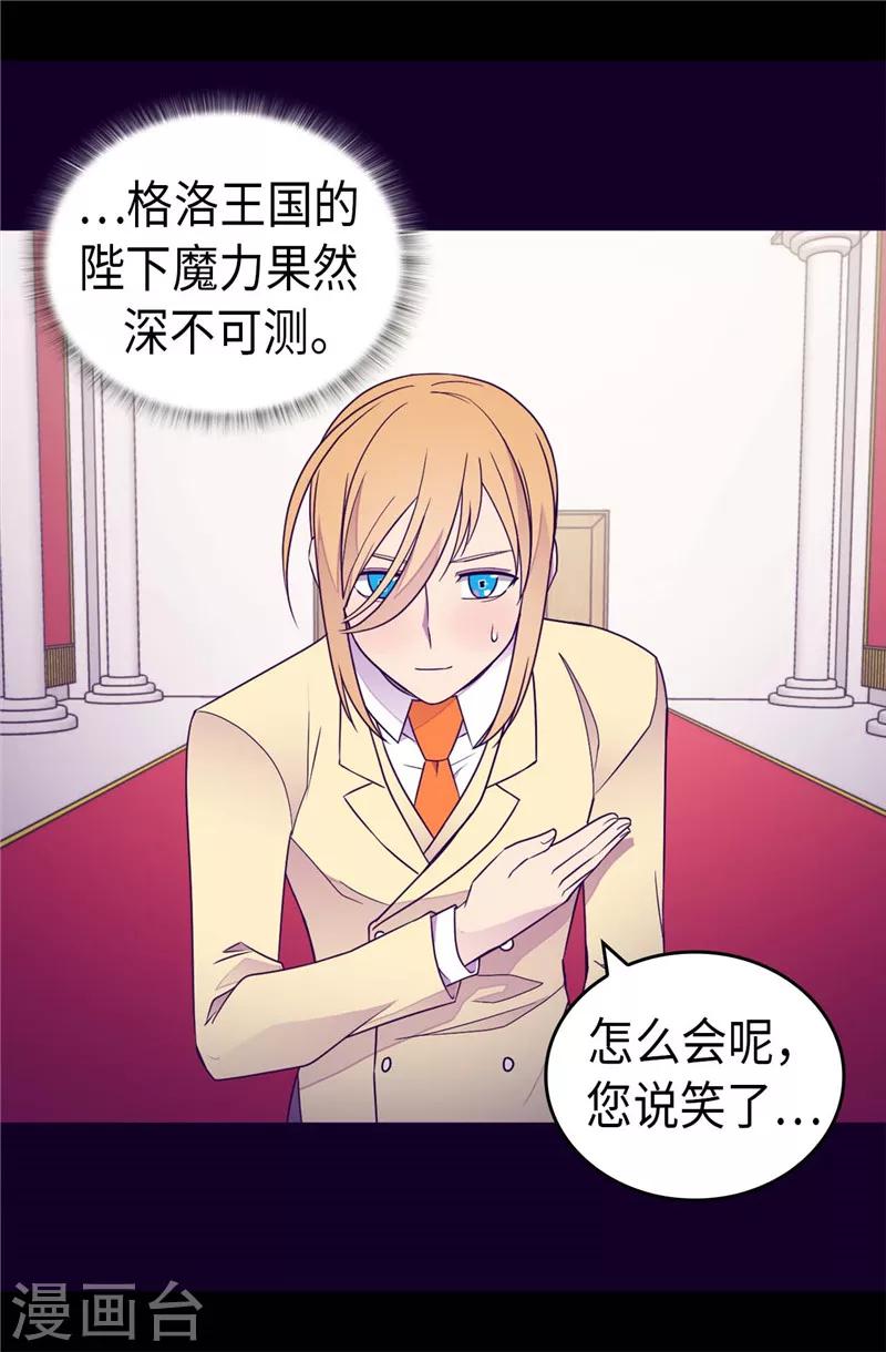 《据说我是王的女儿》漫画最新章节第390话 怪我太优秀免费下拉式在线观看章节第【32】张图片