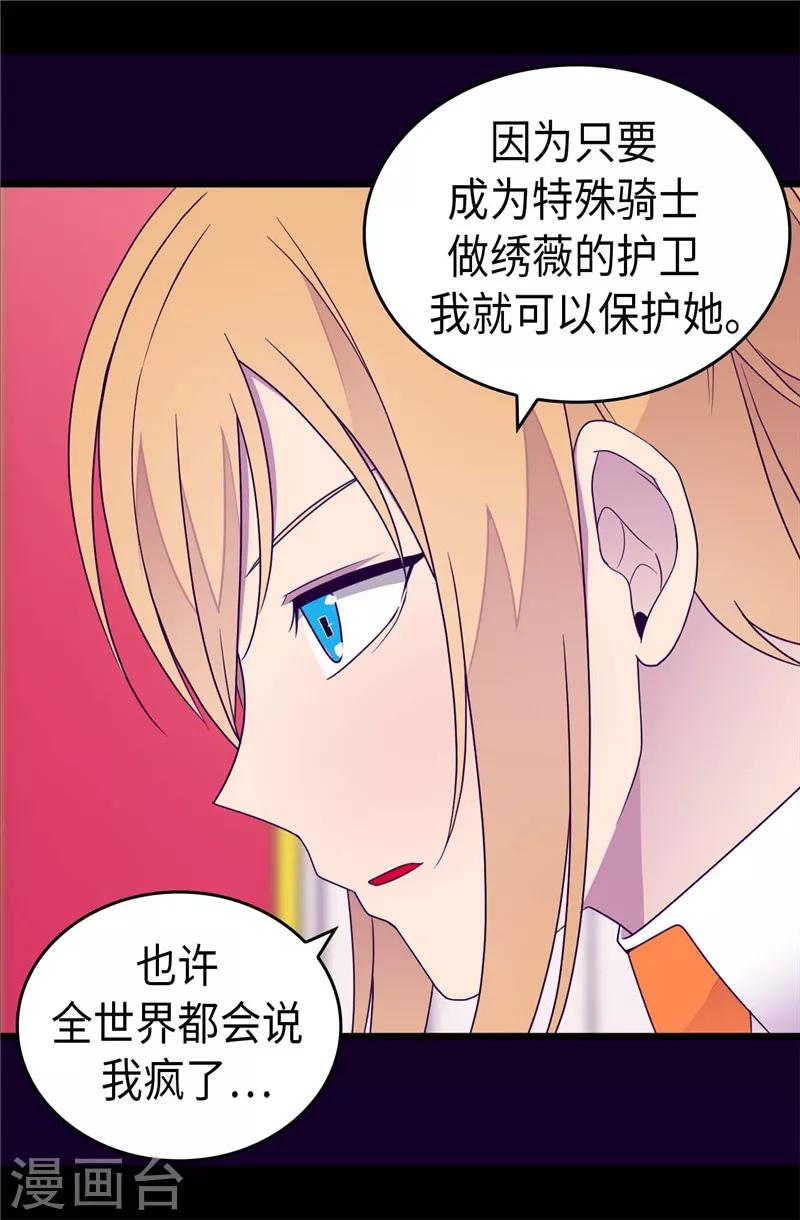 《据说我是王的女儿》漫画最新章节第391话 证明你的实力免费下拉式在线观看章节第【12】张图片