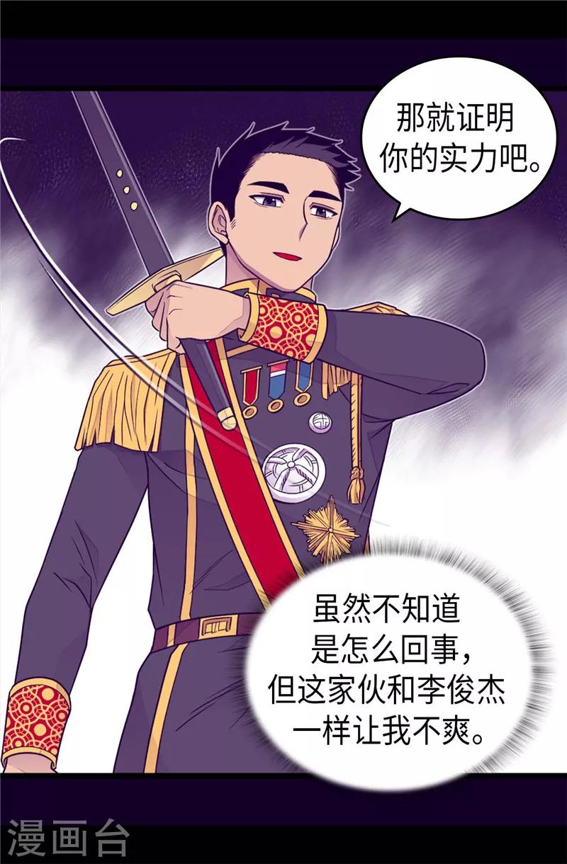 《据说我是王的女儿》漫画最新章节第391话 证明你的实力免费下拉式在线观看章节第【24】张图片