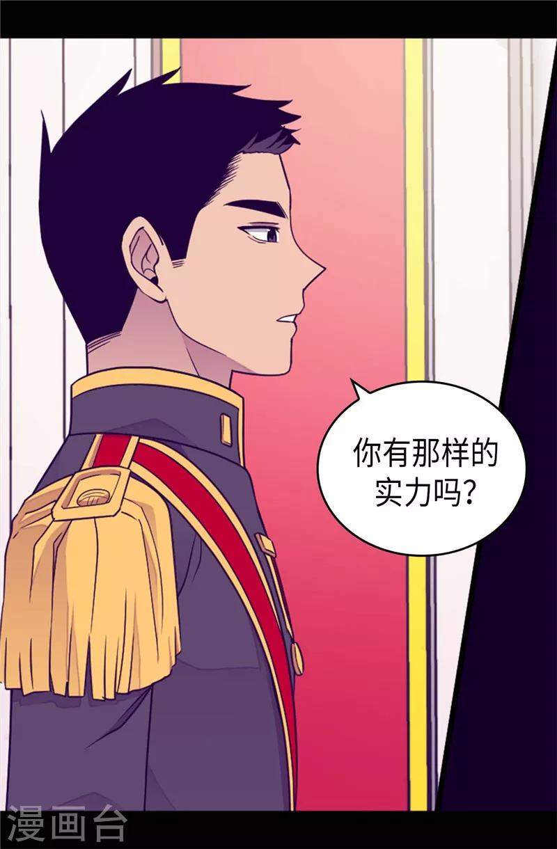 《据说我是王的女儿》漫画最新章节第391话 证明你的实力免费下拉式在线观看章节第【3】张图片