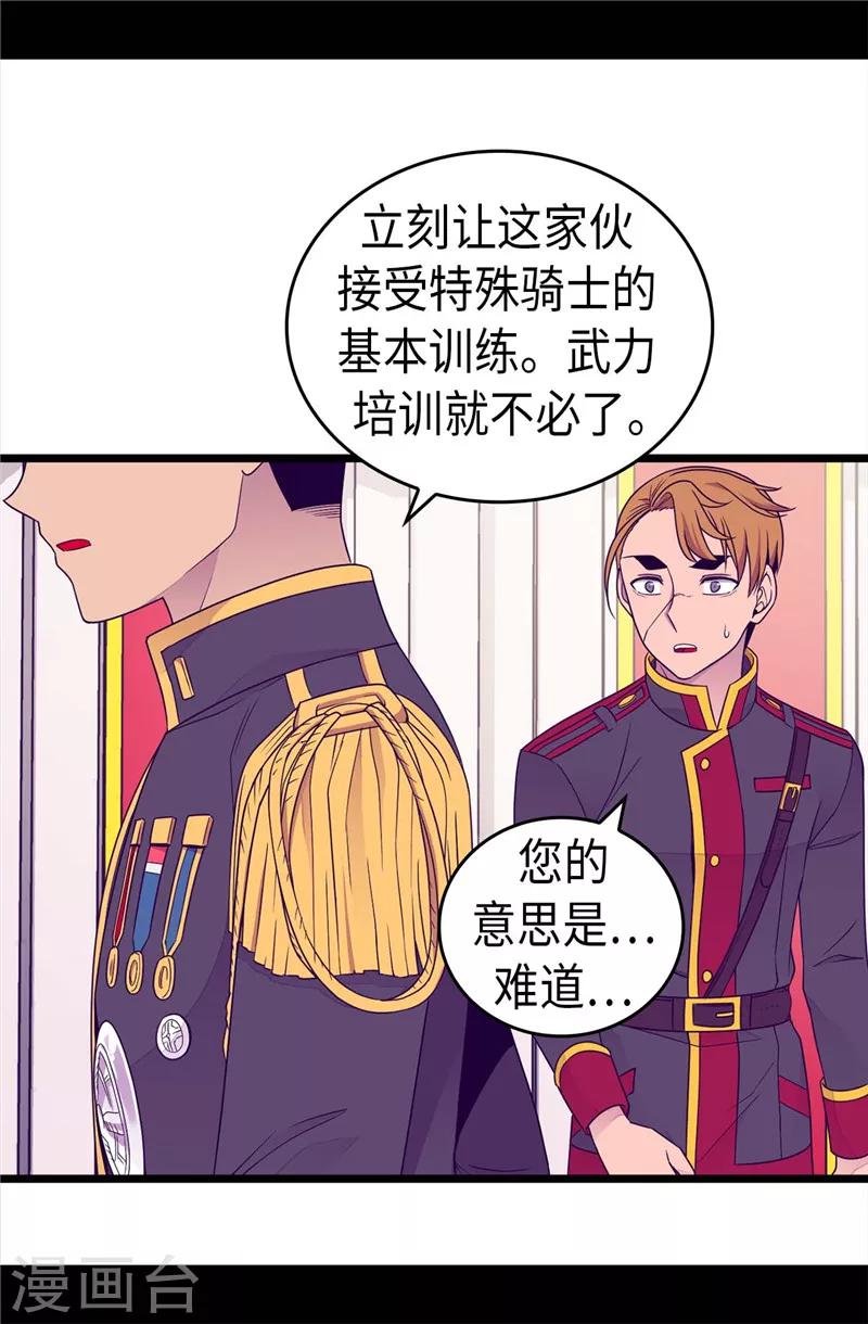 《据说我是王的女儿》漫画最新章节第391话 证明你的实力免费下拉式在线观看章节第【30】张图片