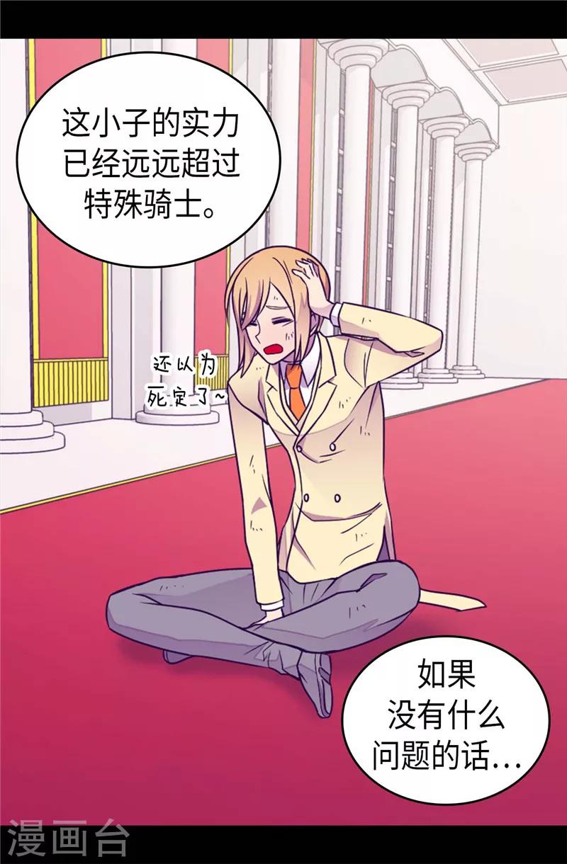 《据说我是王的女儿》漫画最新章节第391话 证明你的实力免费下拉式在线观看章节第【31】张图片