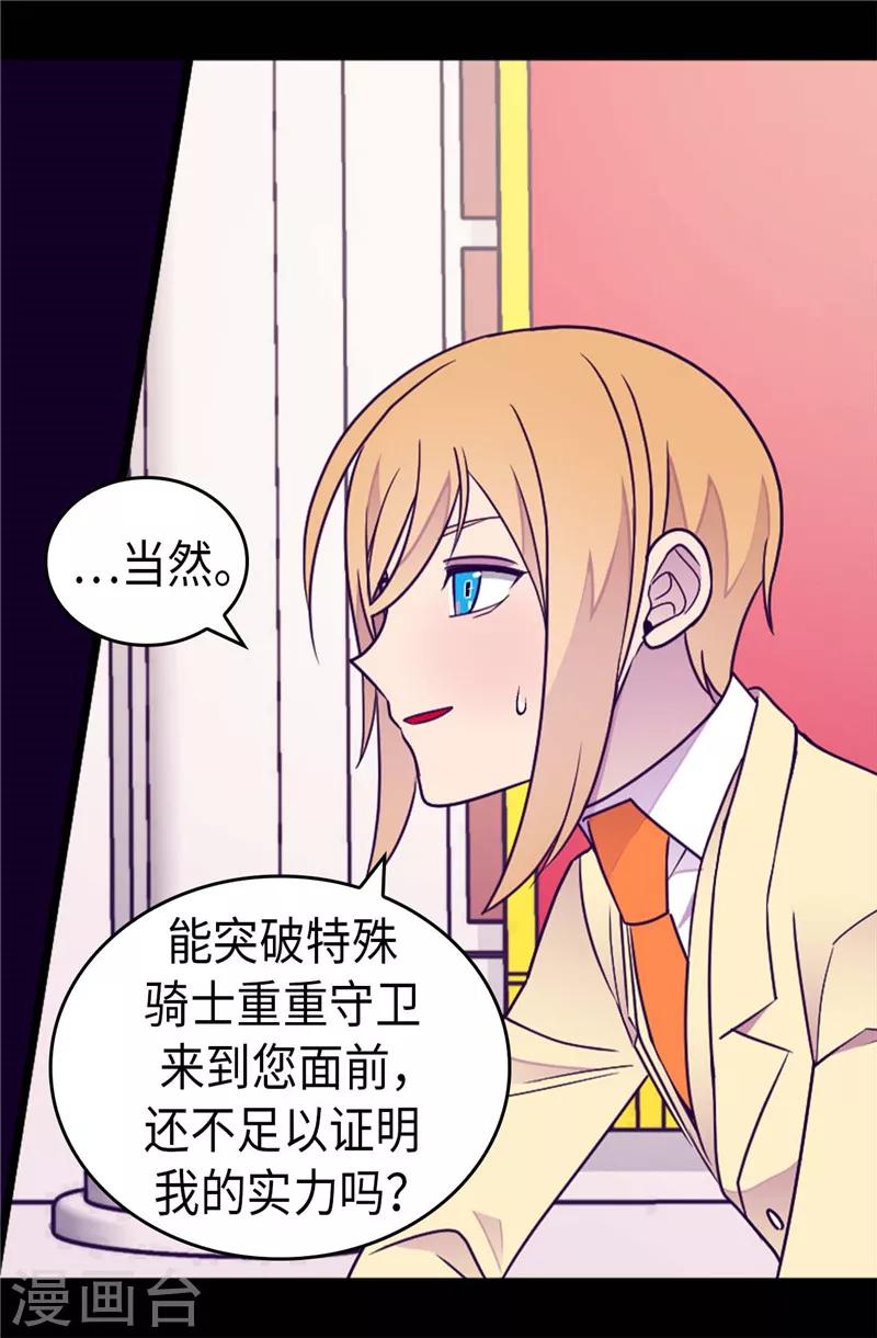 《据说我是王的女儿》漫画最新章节第391话 证明你的实力免费下拉式在线观看章节第【4】张图片