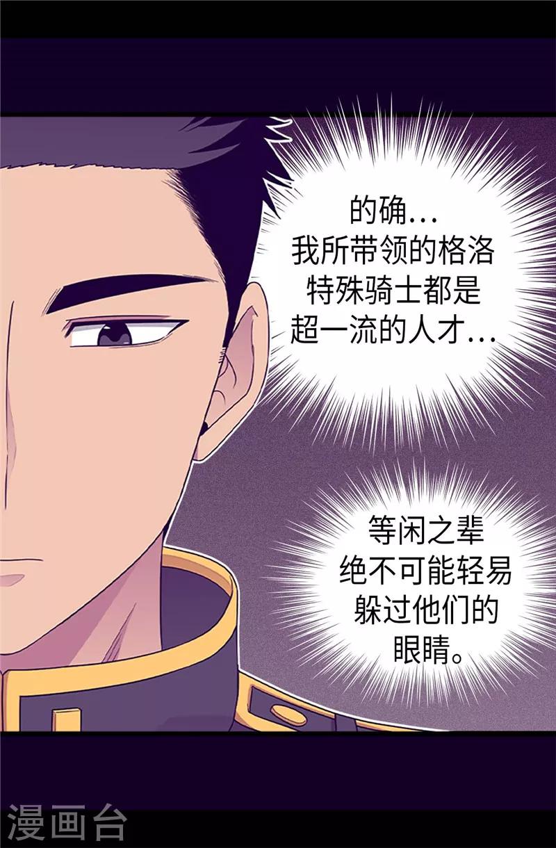 《据说我是王的女儿》漫画最新章节第391话 证明你的实力免费下拉式在线观看章节第【6】张图片