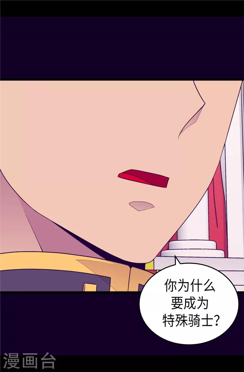 《据说我是王的女儿》漫画最新章节第391话 证明你的实力免费下拉式在线观看章节第【8】张图片