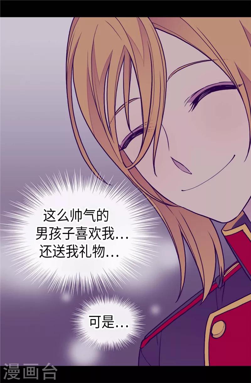 《据说我是王的女儿》漫画最新章节第393话 第一份礼物免费下拉式在线观看章节第【12】张图片