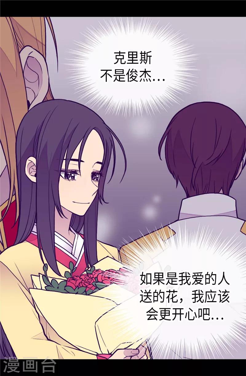 《据说我是王的女儿》漫画最新章节第393话 第一份礼物免费下拉式在线观看章节第【13】张图片