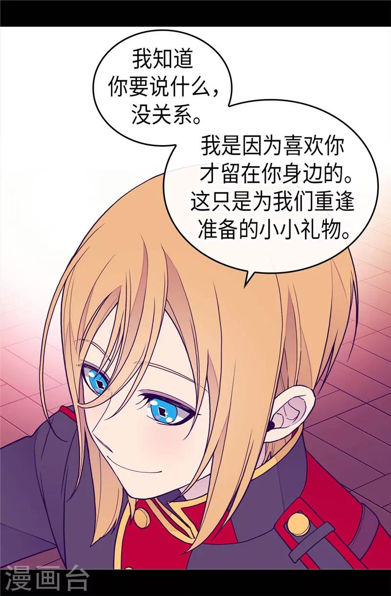 《据说我是王的女儿》漫画最新章节第393话 第一份礼物免费下拉式在线观看章节第【16】张图片