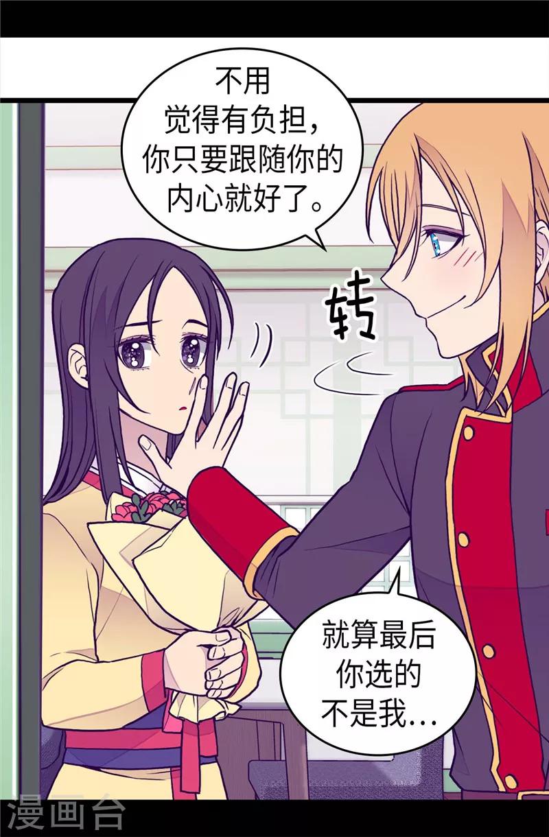 《据说我是王的女儿》漫画最新章节第393话 第一份礼物免费下拉式在线观看章节第【17】张图片