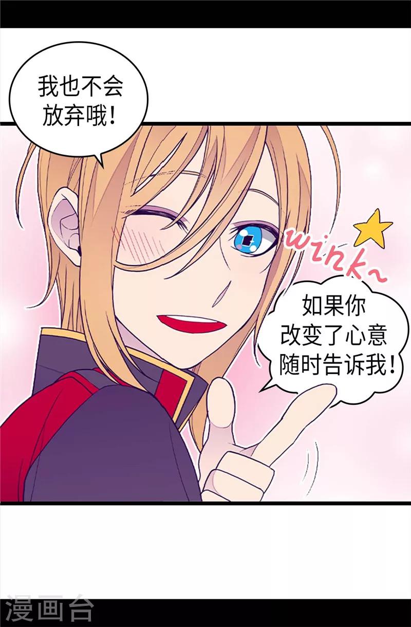 《据说我是王的女儿》漫画最新章节第393话 第一份礼物免费下拉式在线观看章节第【20】张图片