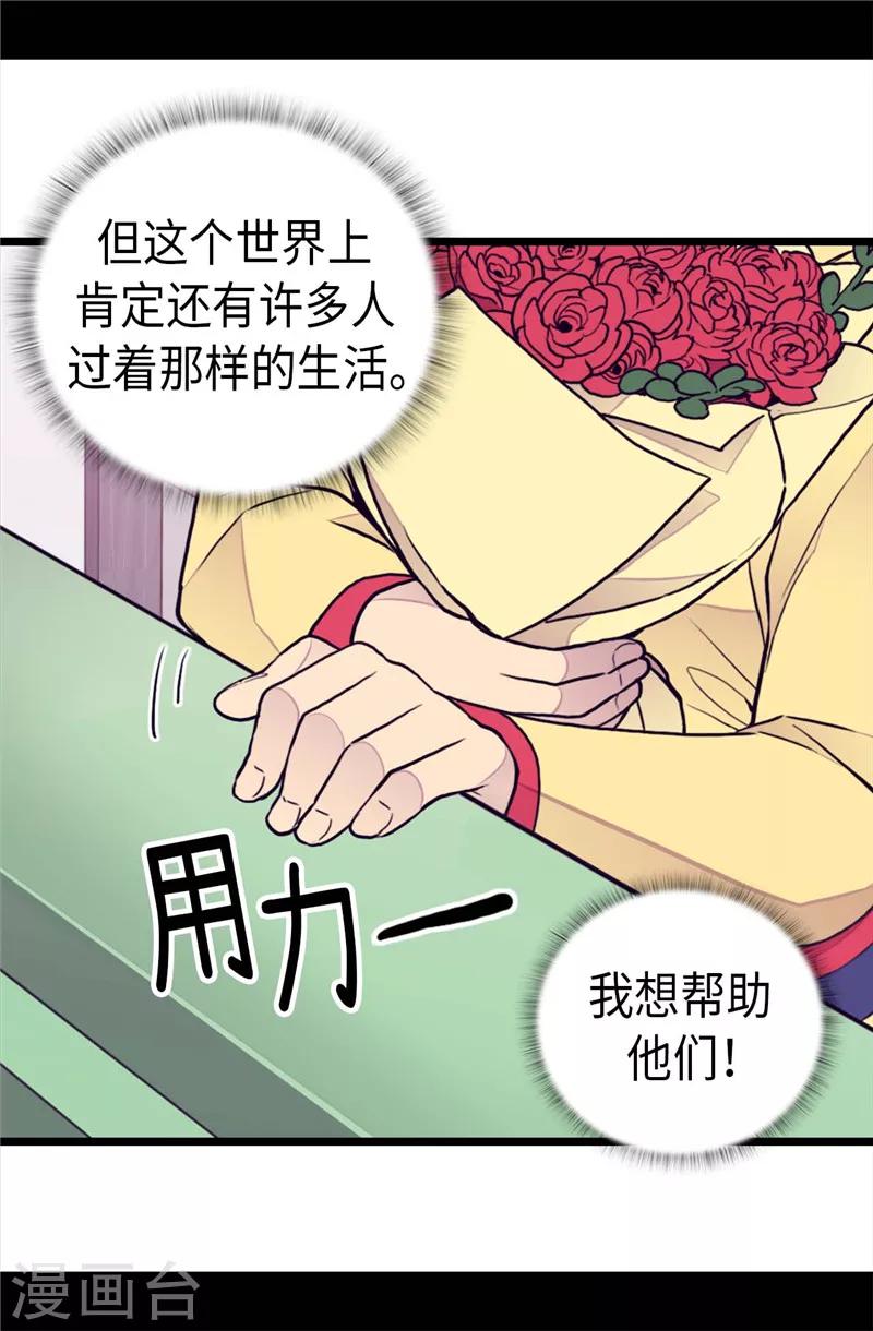 《据说我是王的女儿》漫画最新章节第393话 第一份礼物免费下拉式在线观看章节第【28】张图片