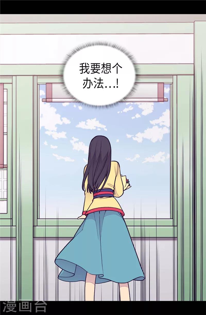 《据说我是王的女儿》漫画最新章节第393话 第一份礼物免费下拉式在线观看章节第【29】张图片