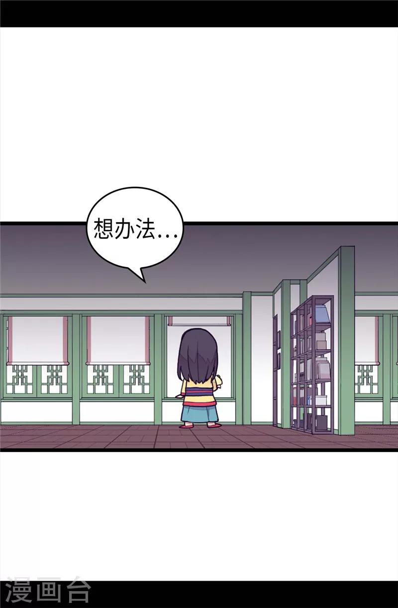 《据说我是王的女儿》漫画最新章节第393话 第一份礼物免费下拉式在线观看章节第【30】张图片