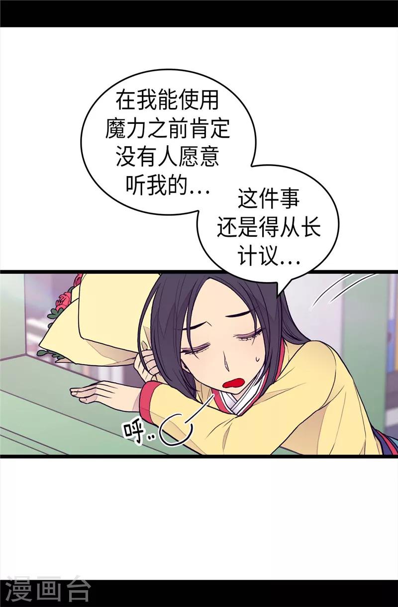 《据说我是王的女儿》漫画最新章节第393话 第一份礼物免费下拉式在线观看章节第【32】张图片