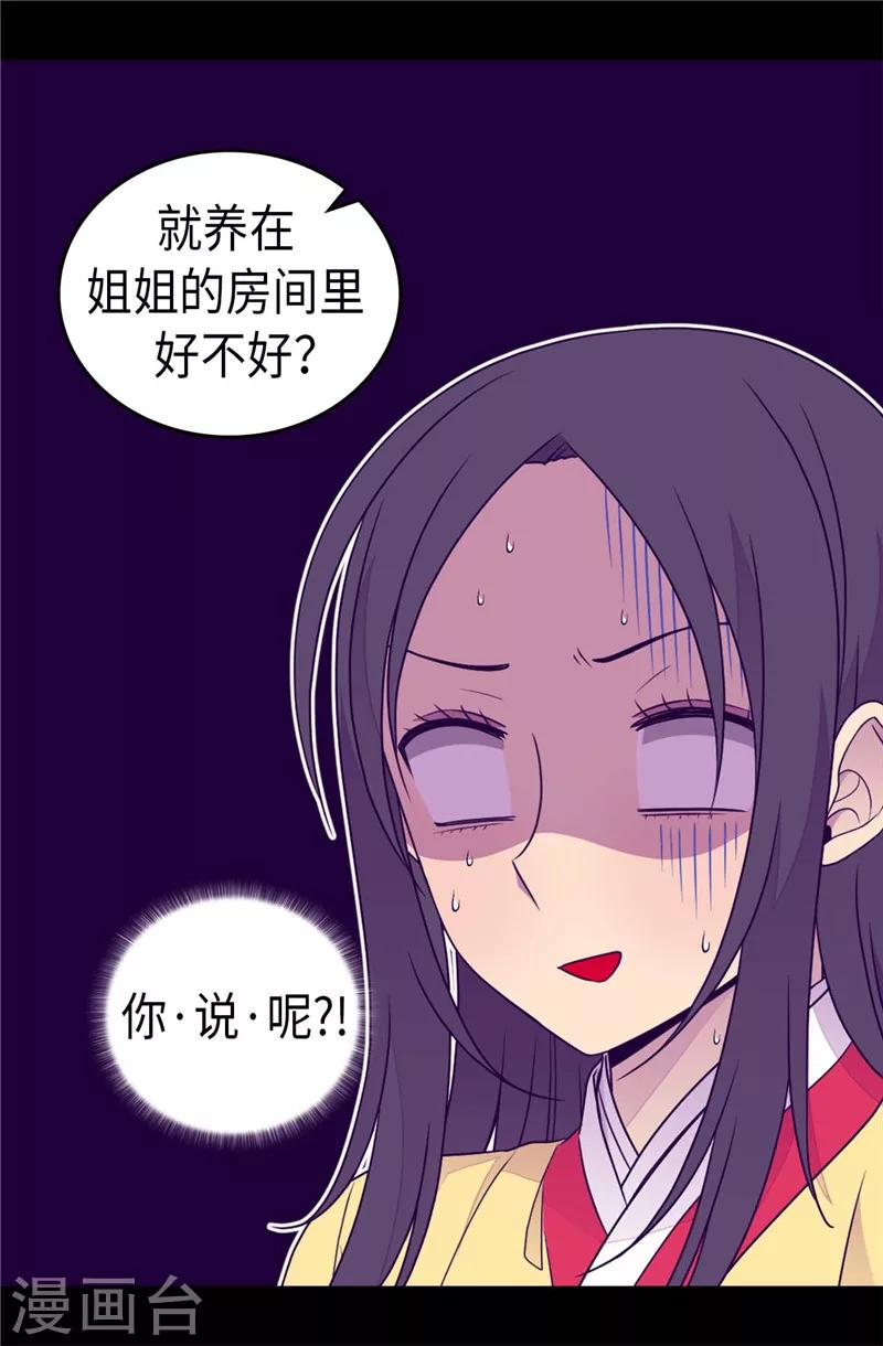 【据说我是王的女儿】漫画-（第394话 危险的礼物）章节漫画下拉式图片-17.jpg