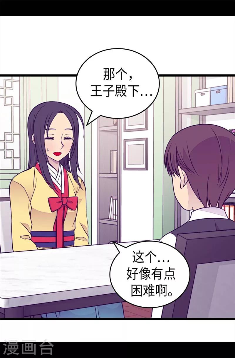 【据说我是王的女儿】漫画-（第394话 危险的礼物）章节漫画下拉式图片-18.jpg