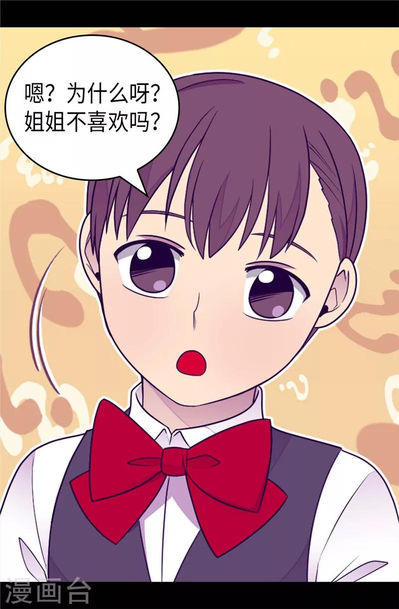 【据说我是王的女儿】漫画-（第394话 危险的礼物）章节漫画下拉式图片-19.jpg