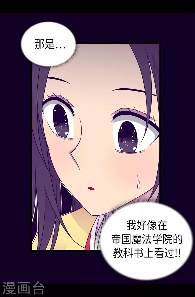 【据说我是王的女儿】漫画-（第394话 危险的礼物）章节漫画下拉式图片-2.jpg