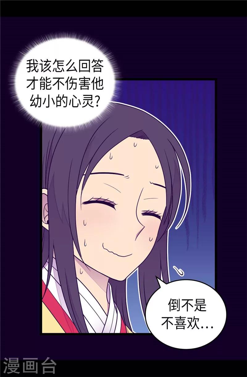 《据说我是王的女儿》漫画最新章节第394话 危险的礼物免费下拉式在线观看章节第【20】张图片