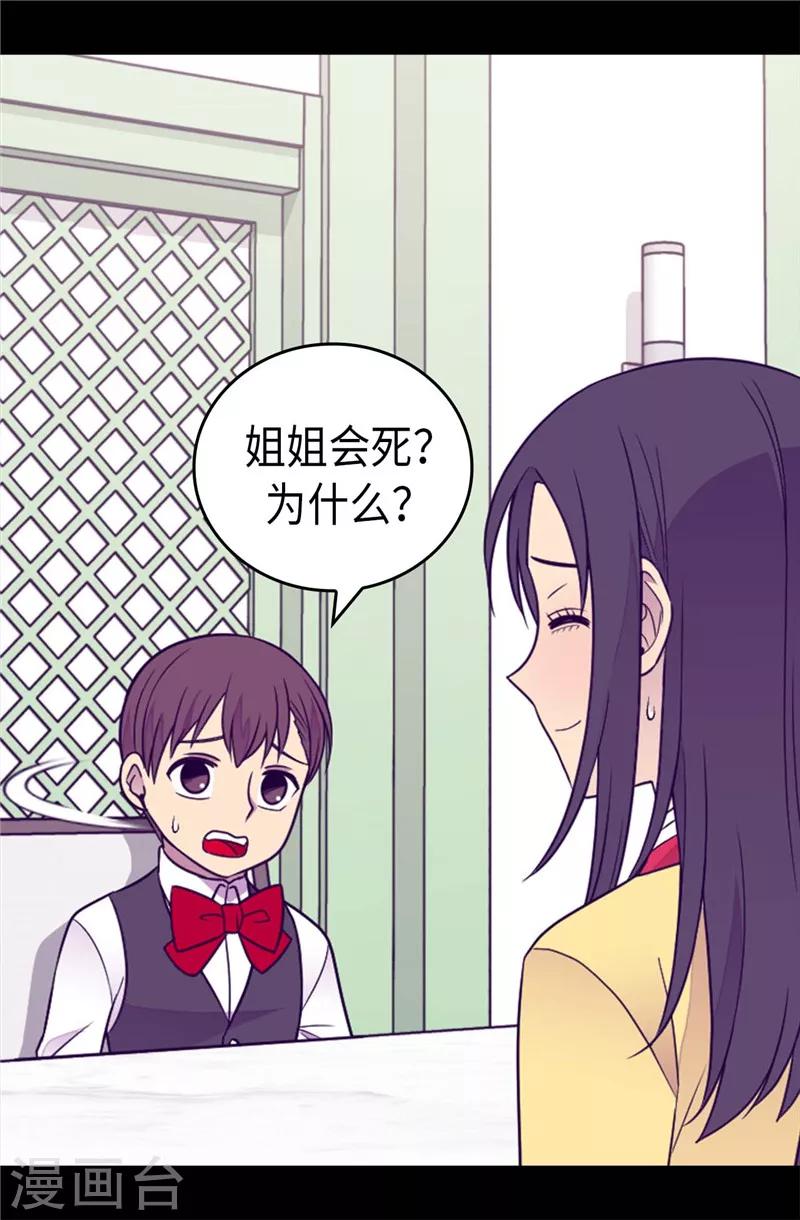 【据说我是王的女儿】漫画-（第394话 危险的礼物）章节漫画下拉式图片-24.jpg