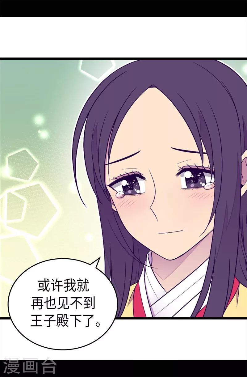 【据说我是王的女儿】漫画-（第394话 危险的礼物）章节漫画下拉式图片-27.jpg