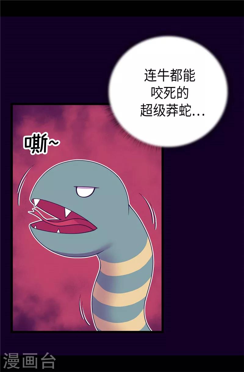 《据说我是王的女儿》漫画最新章节第394话 危险的礼物免费下拉式在线观看章节第【3】张图片