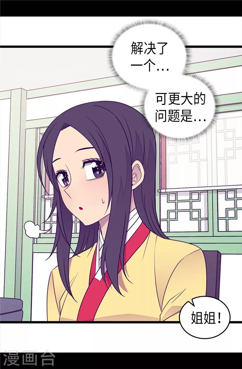 《据说我是王的女儿》漫画最新章节第394话 危险的礼物免费下拉式在线观看章节第【32】张图片