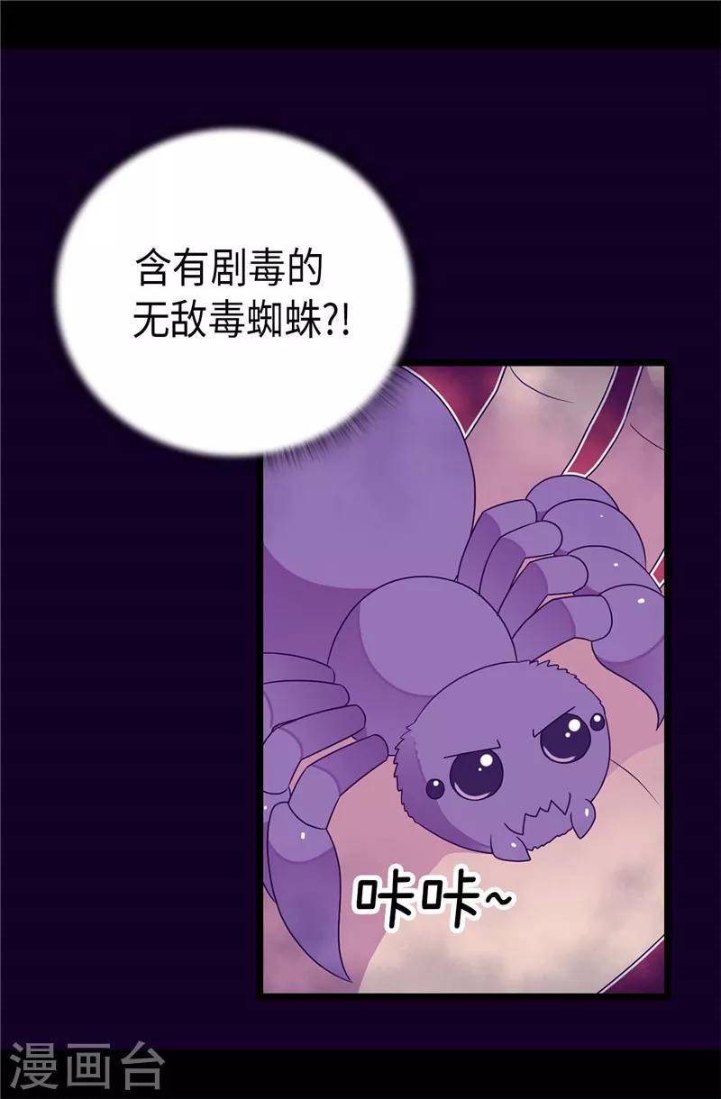 《据说我是王的女儿》漫画最新章节第394话 危险的礼物免费下拉式在线观看章节第【4】张图片