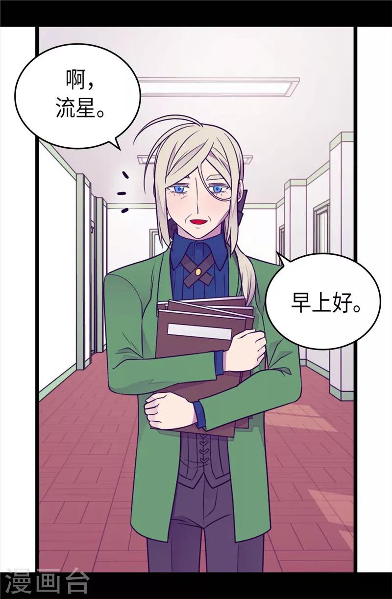 《据说我是王的女儿》漫画最新章节第396话 虚惊一场免费下拉式在线观看章节第【18】张图片