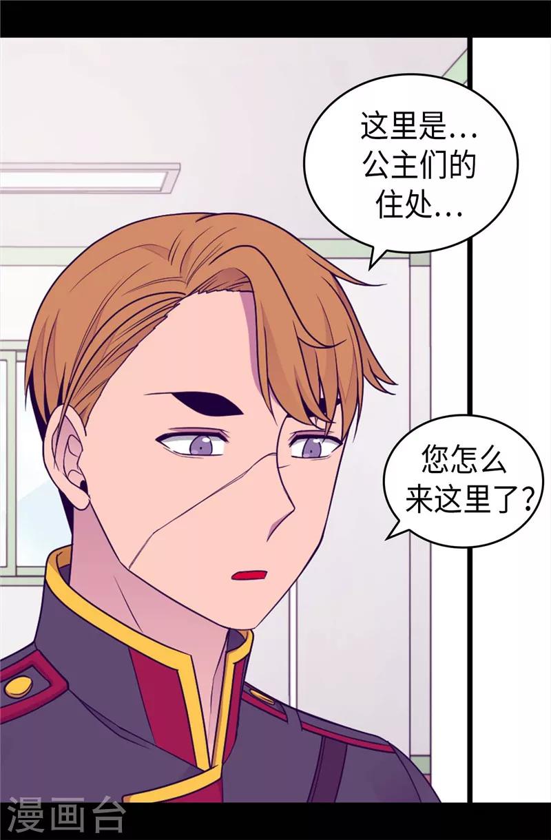 《据说我是王的女儿》漫画最新章节第396话 虚惊一场免费下拉式在线观看章节第【19】张图片