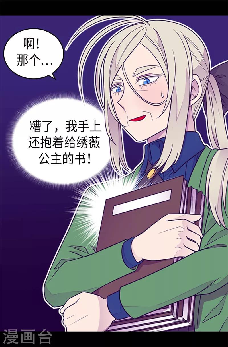 《据说我是王的女儿》漫画最新章节第396话 虚惊一场免费下拉式在线观看章节第【20】张图片