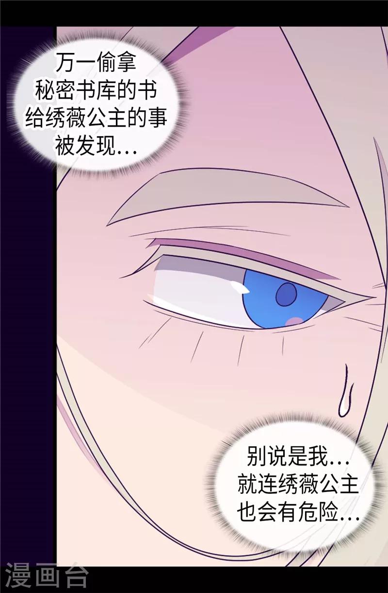 《据说我是王的女儿》漫画最新章节第396话 虚惊一场免费下拉式在线观看章节第【21】张图片