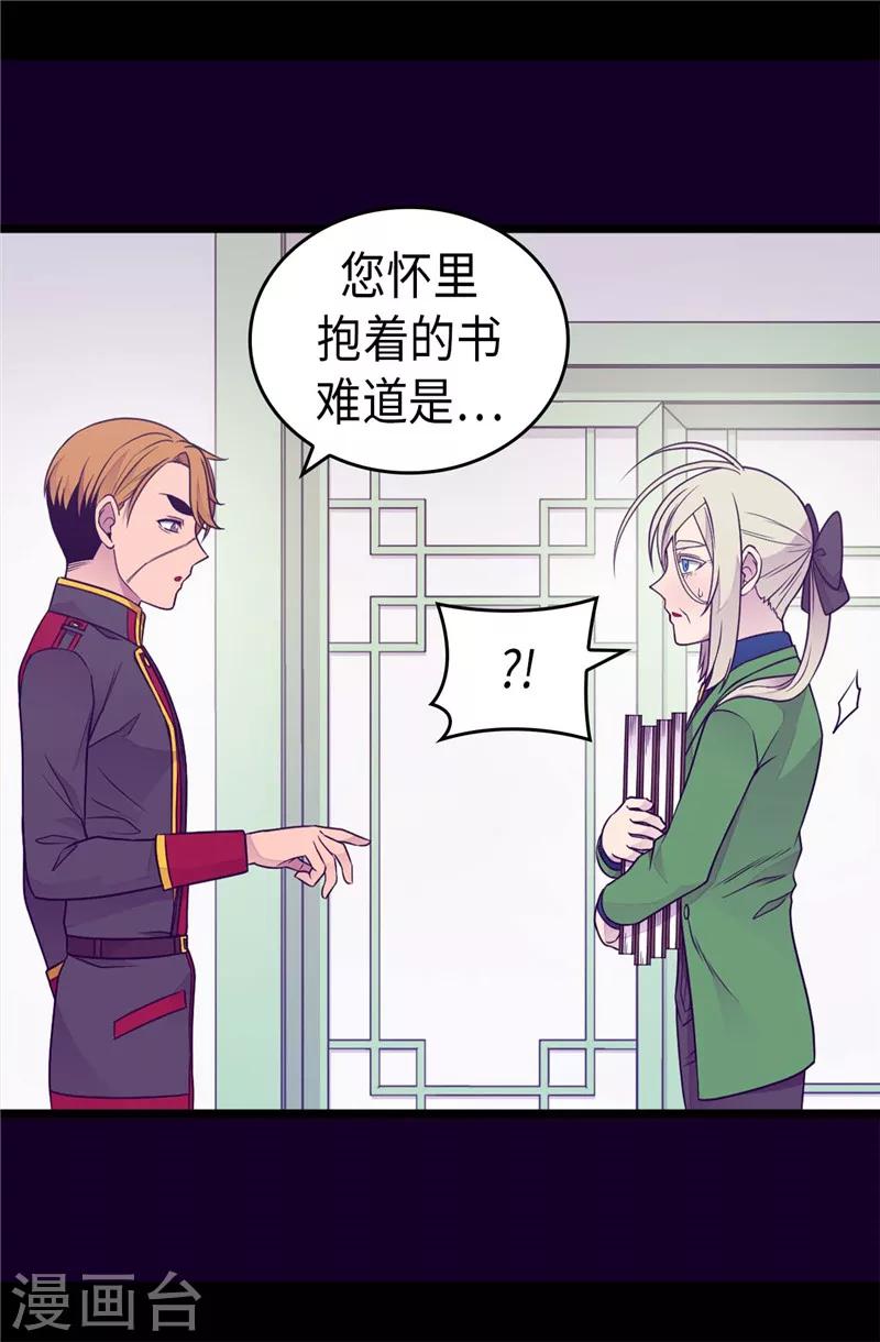 《据说我是王的女儿》漫画最新章节第396话 虚惊一场免费下拉式在线观看章节第【23】张图片