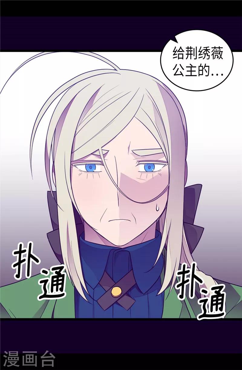 《据说我是王的女儿》漫画最新章节第396话 虚惊一场免费下拉式在线观看章节第【24】张图片