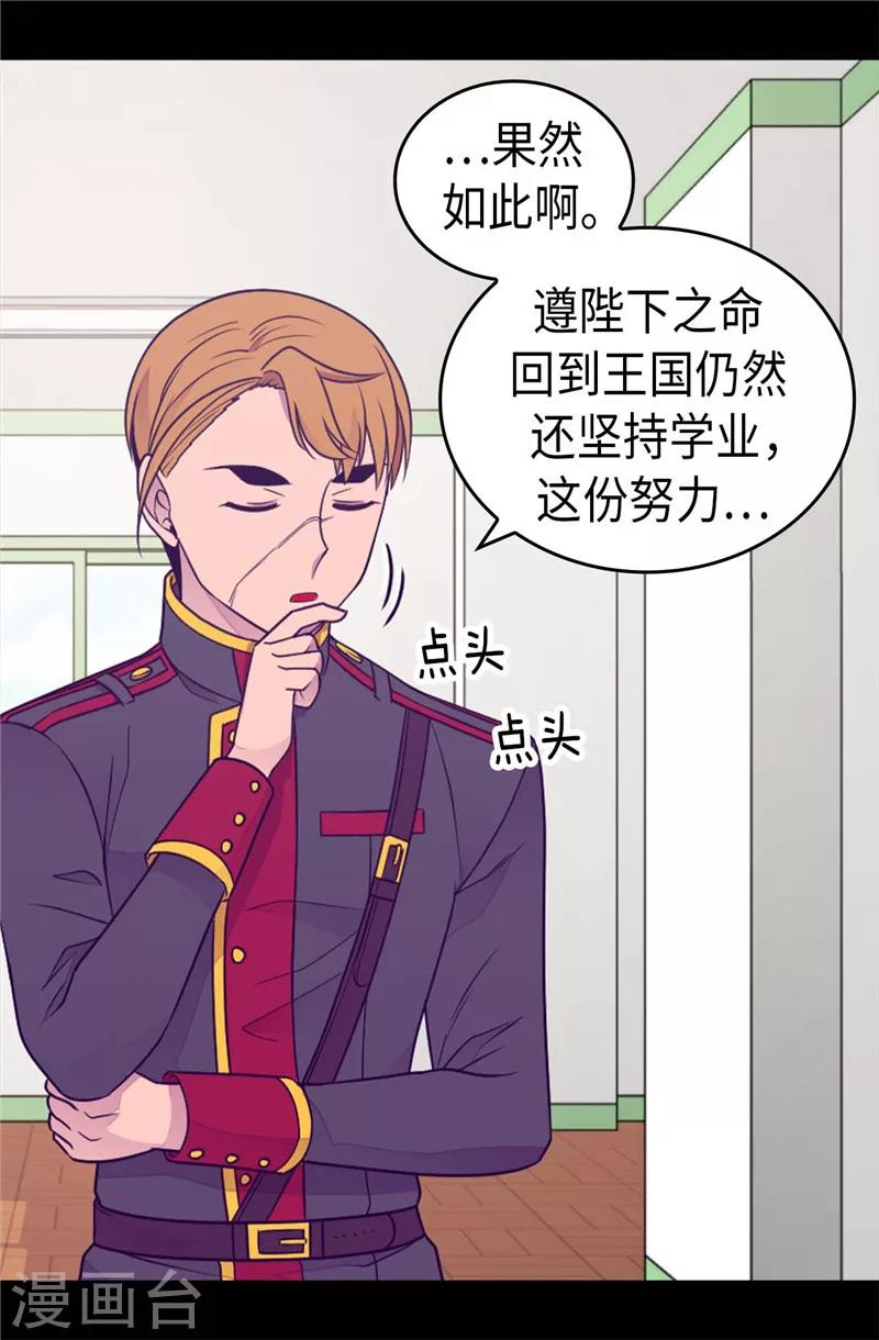 《据说我是王的女儿》漫画最新章节第396话 虚惊一场免费下拉式在线观看章节第【27】张图片