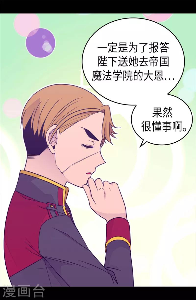 《据说我是王的女儿》漫画最新章节第396话 虚惊一场免费下拉式在线观看章节第【28】张图片