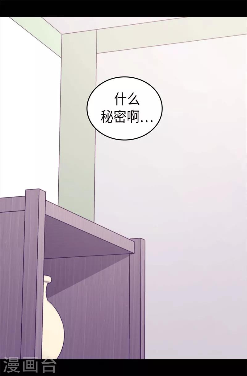 《据说我是王的女儿》漫画最新章节第396话 虚惊一场免费下拉式在线观看章节第【3】张图片