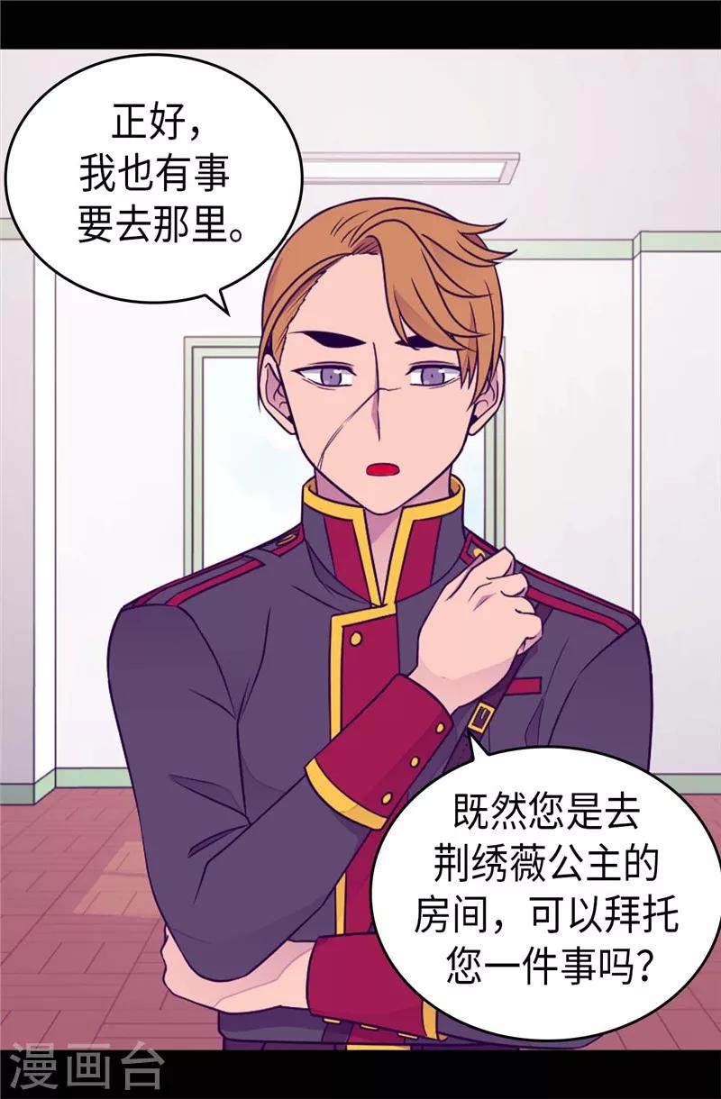 《据说我是王的女儿》漫画最新章节第396话 虚惊一场免费下拉式在线观看章节第【30】张图片