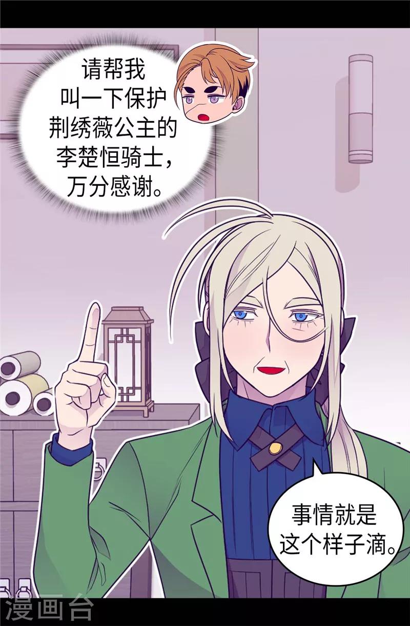 《据说我是王的女儿》漫画最新章节第396话 虚惊一场免费下拉式在线观看章节第【31】张图片