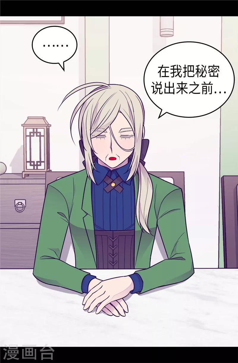 《据说我是王的女儿》漫画最新章节第396话 虚惊一场免费下拉式在线观看章节第【4】张图片