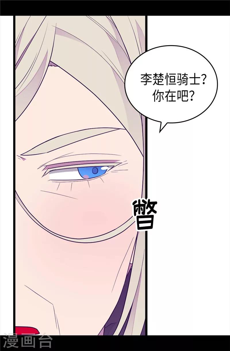 《据说我是王的女儿》漫画最新章节第396话 虚惊一场免费下拉式在线观看章节第【5】张图片