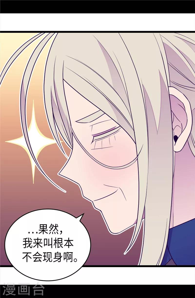 《据说我是王的女儿》漫画最新章节第396话 虚惊一场免费下拉式在线观看章节第【8】张图片