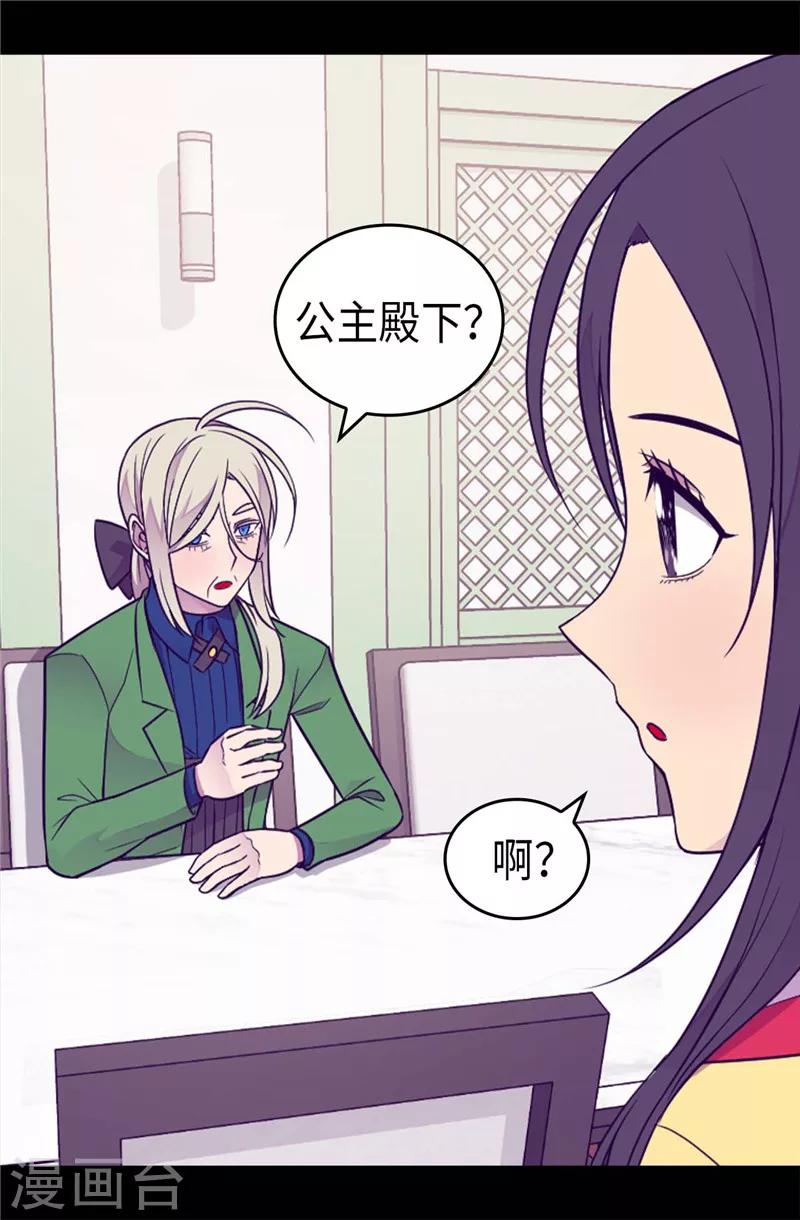 《据说我是王的女儿》漫画最新章节第396话 虚惊一场免费下拉式在线观看章节第【9】张图片