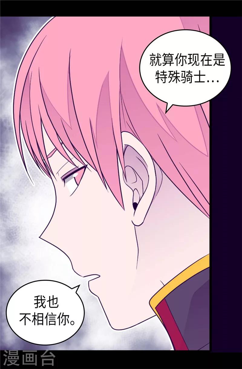 《据说我是王的女儿》漫画最新章节第397话 女人独有的能力免费下拉式在线观看章节第【12】张图片