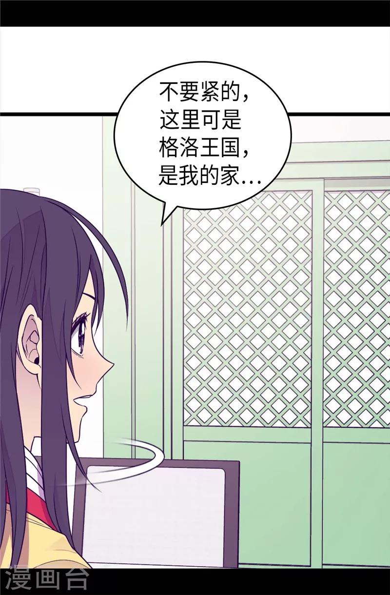 【据说我是王的女儿】漫画-（第397话 女人独有的能力）章节漫画下拉式图片-2.jpg