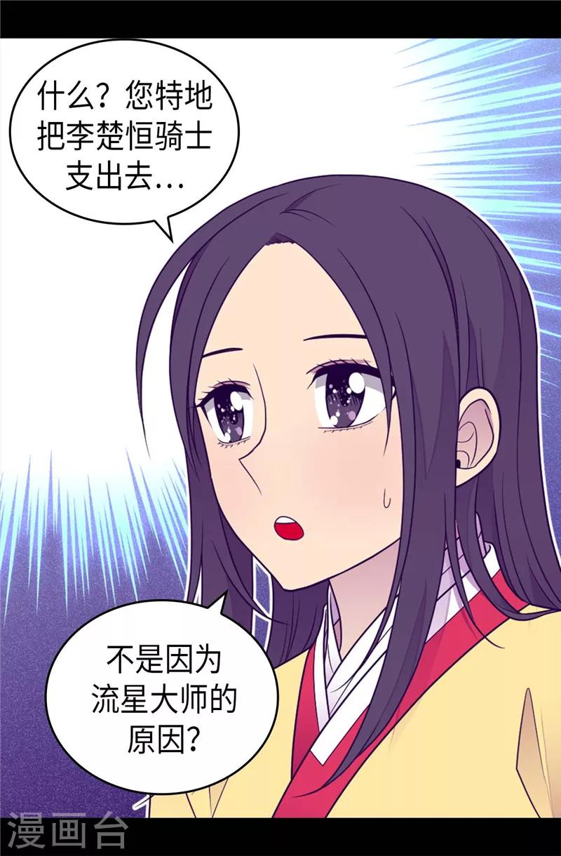 【据说我是王的女儿】漫画-（第397话 女人独有的能力）章节漫画下拉式图片-20.jpg