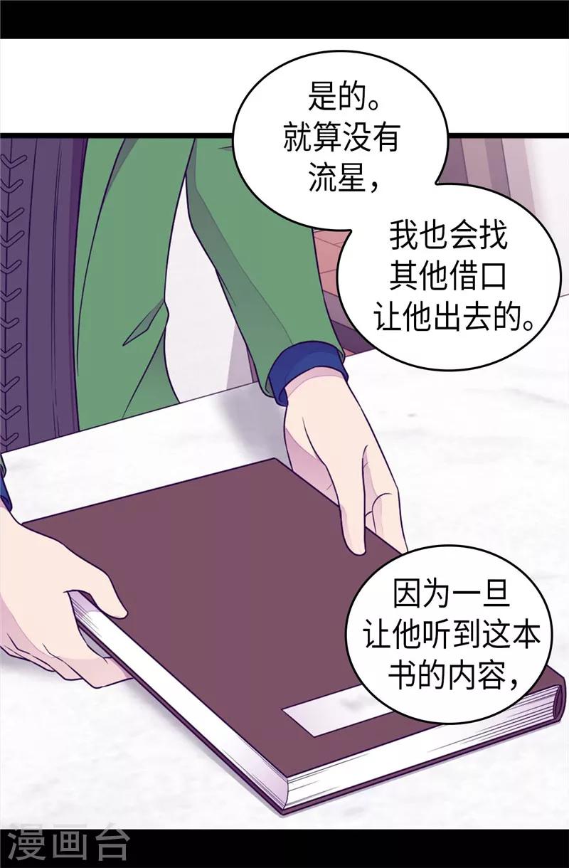 《据说我是王的女儿》漫画最新章节第397话 女人独有的能力免费下拉式在线观看章节第【21】张图片