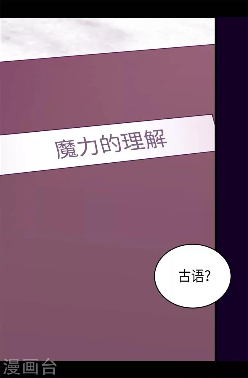 《据说我是王的女儿》漫画最新章节第397话 女人独有的能力免费下拉式在线观看章节第【25】张图片