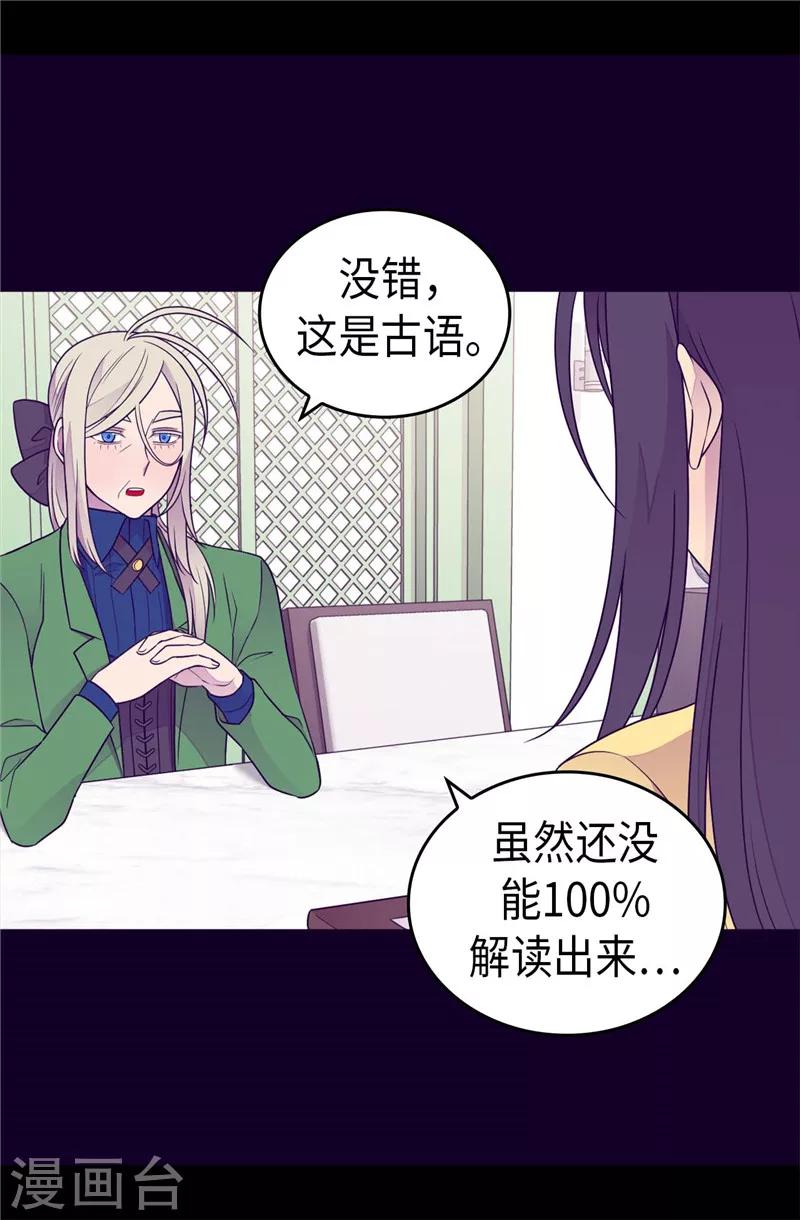 《据说我是王的女儿》漫画最新章节第397话 女人独有的能力免费下拉式在线观看章节第【26】张图片